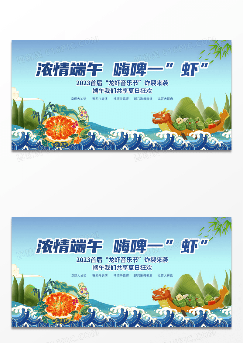 蓝色啤酒小龙虾端午节活动宣传展板设计